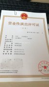 办理北京海淀区营业性演出许可证演出经纪机构变更