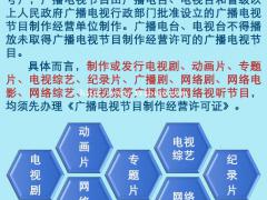 2021年北京广播电视节目制作业务经营单位许可审批