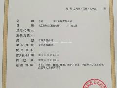 北京东城区新申请内资文艺表演团体从事营业性演出活动