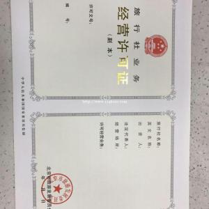 北京审批的旅行社经营许可证可以从事一日游服务